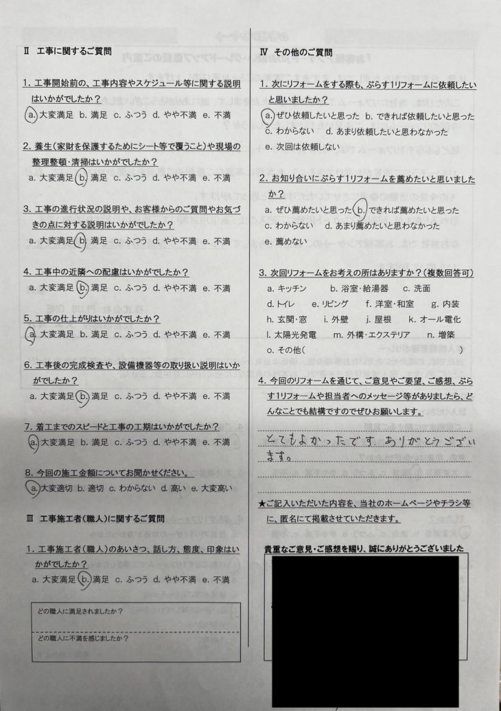 伊賀市　N様の声