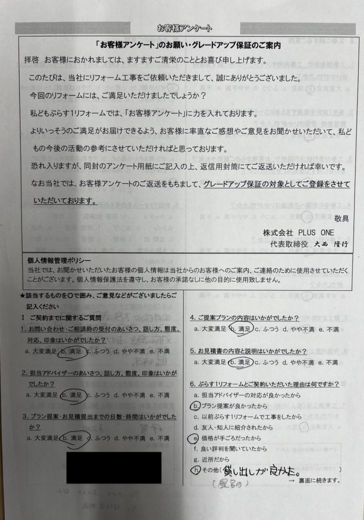 伊賀市　K様の声