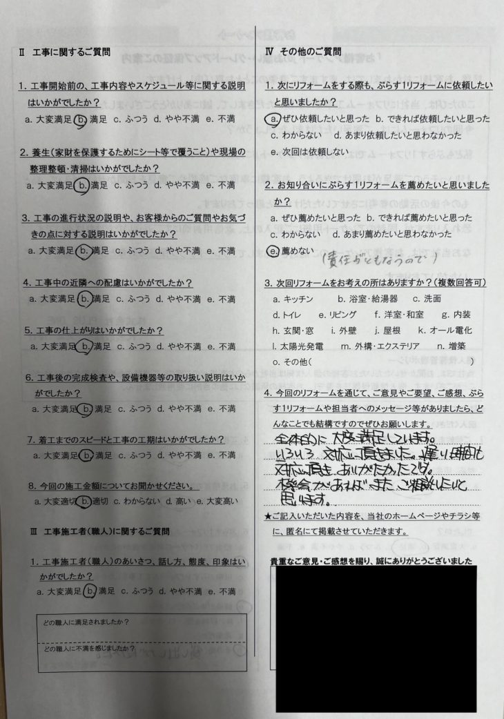 伊賀市　K様の声