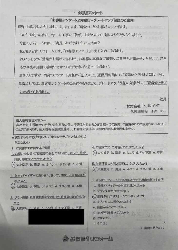 名張市　S様の声