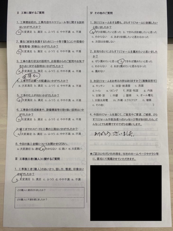 名張市　N様の声