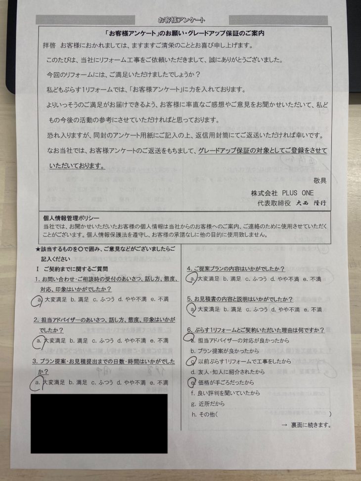 名張市　N様の声