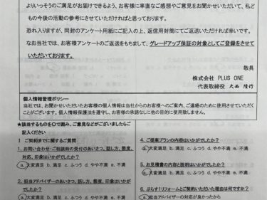 名張市　A様の声