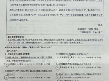 伊賀市　M様の声