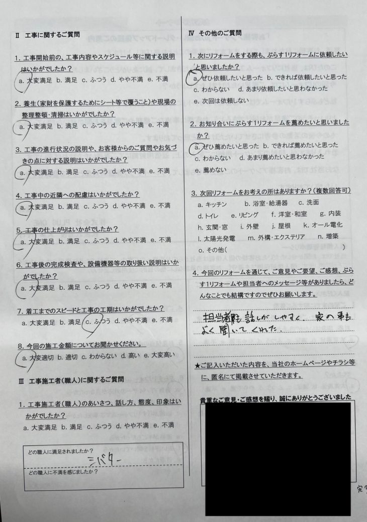 伊賀市　M様の声