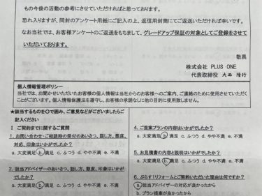 名張市　Y様の声
