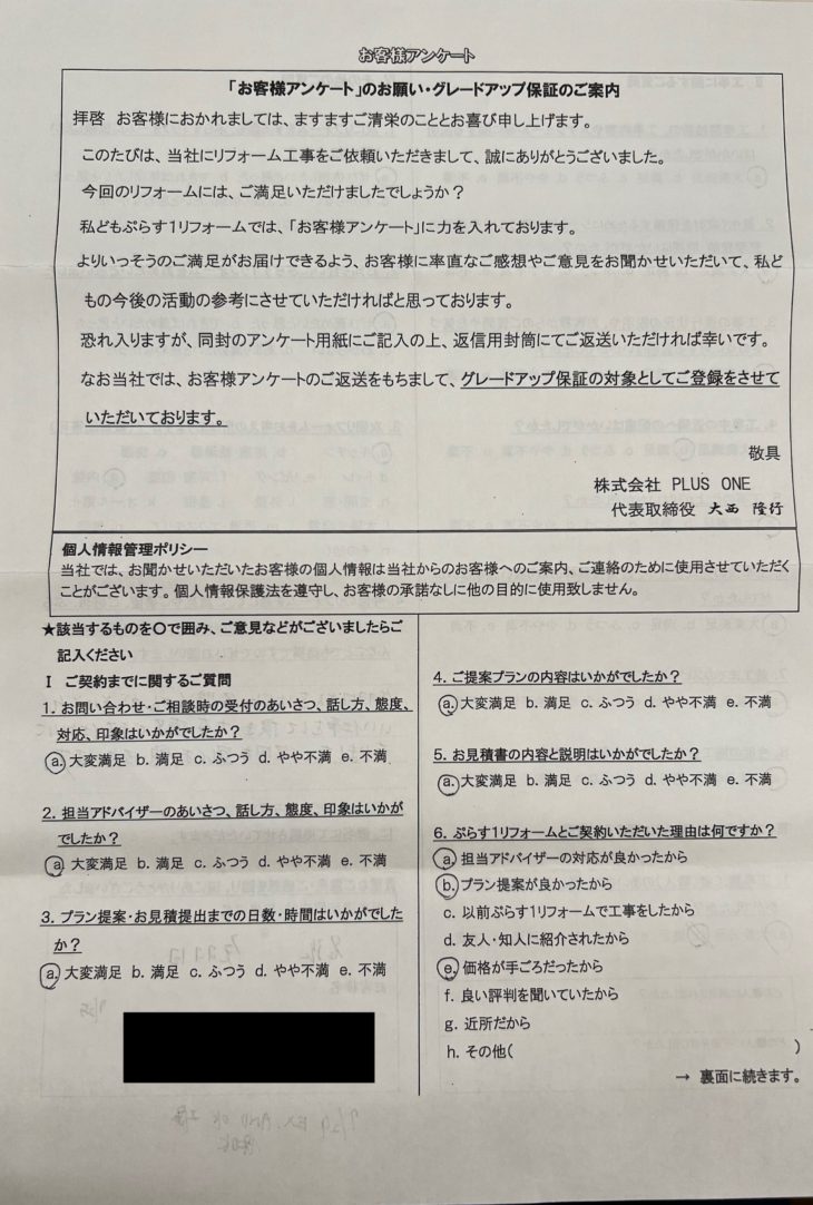名張市　K様の声