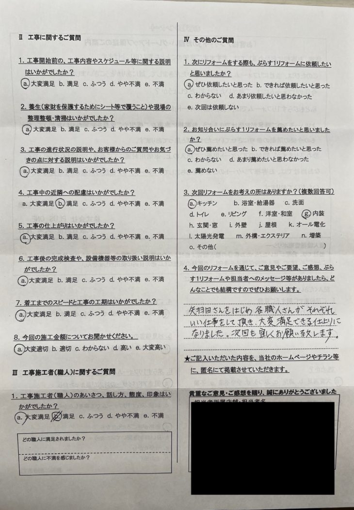 名張市　K様の声