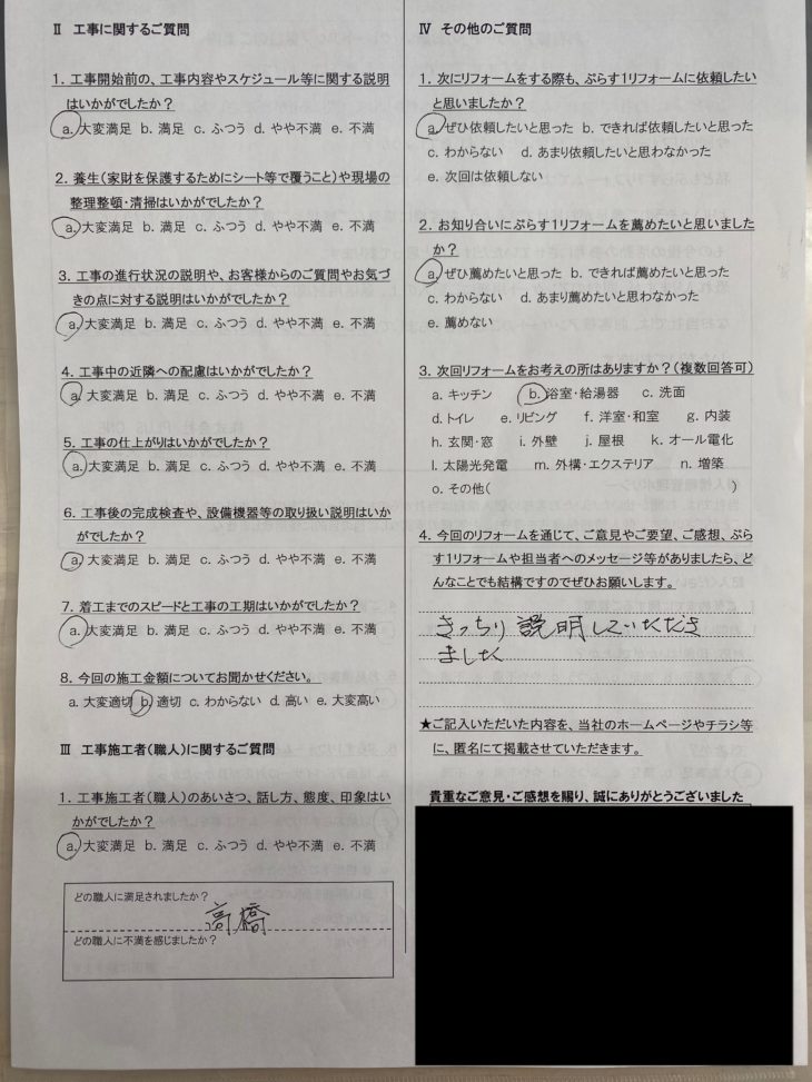 伊賀市　N様の声