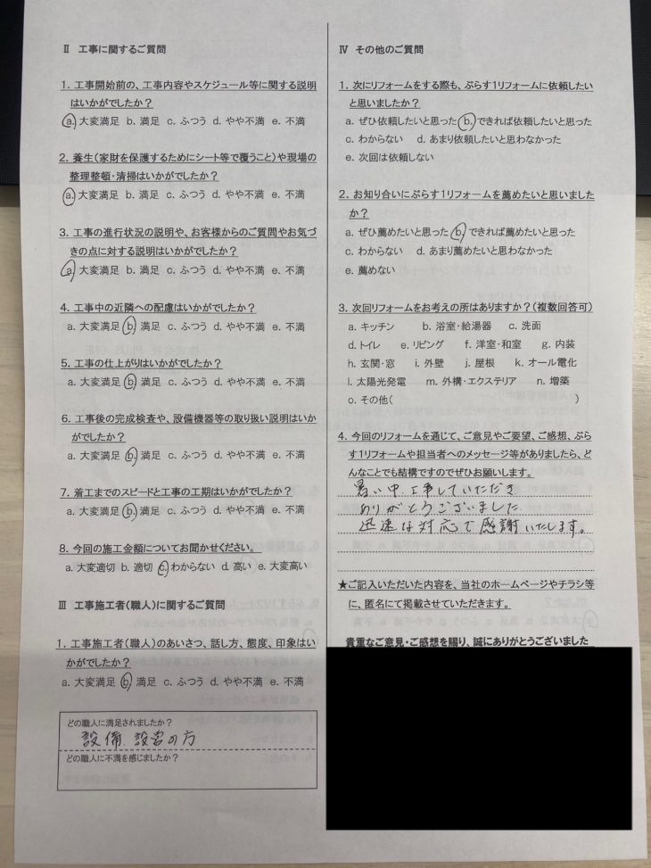 名張市　M様の声