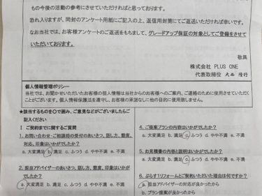 名張市　M様の声