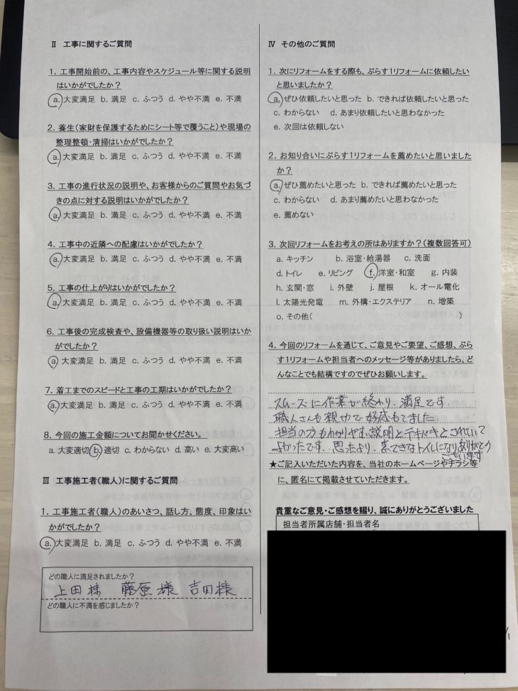 名張市　Y様の声