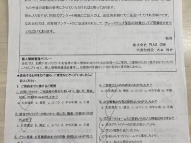 伊賀市　Y様の声