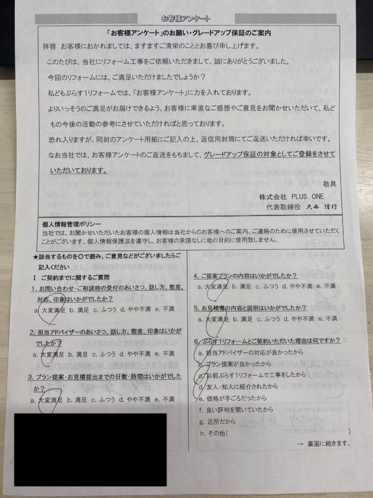 伊賀市　Y様の声