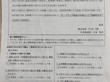 伊賀市　N様の声