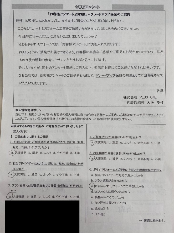 伊賀市　N様の声