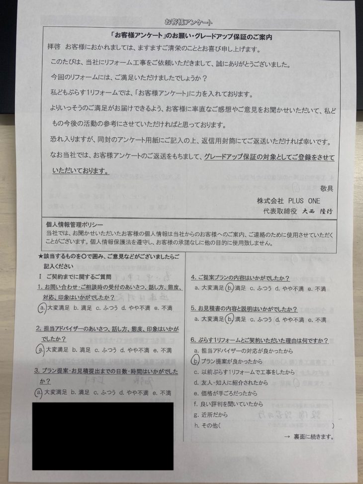 名張市　M様の声