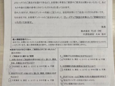 名張市　Y様の声