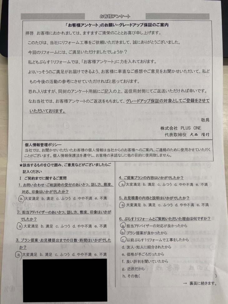 名張市　Y様の声