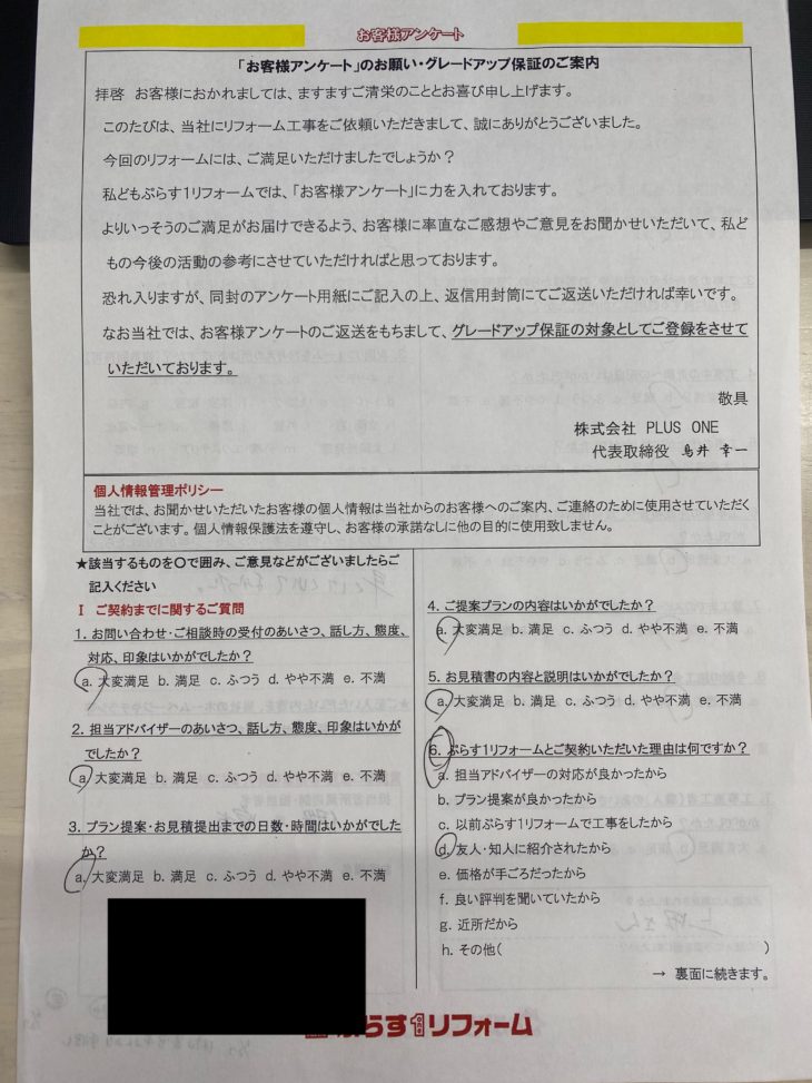 名張市　B様の声