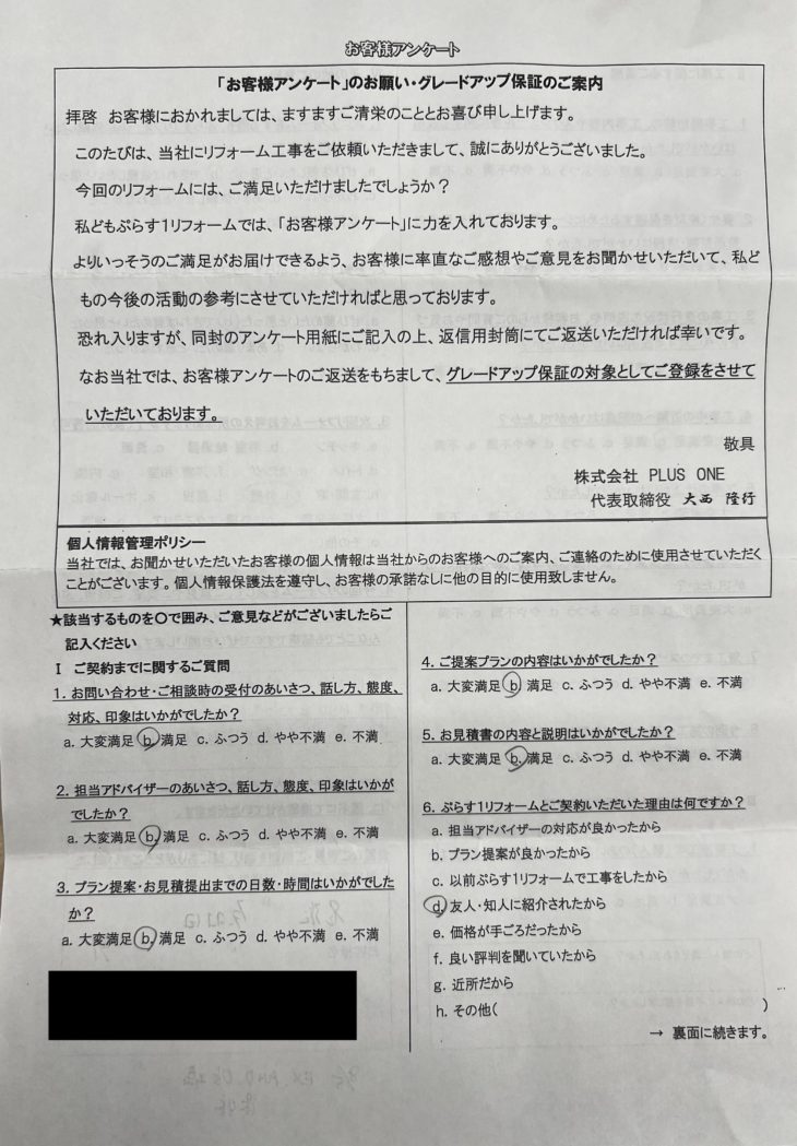 伊賀市　F様の声