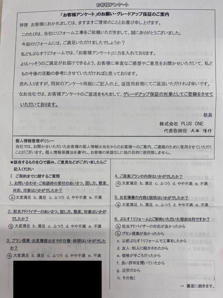 名張市　S様の声