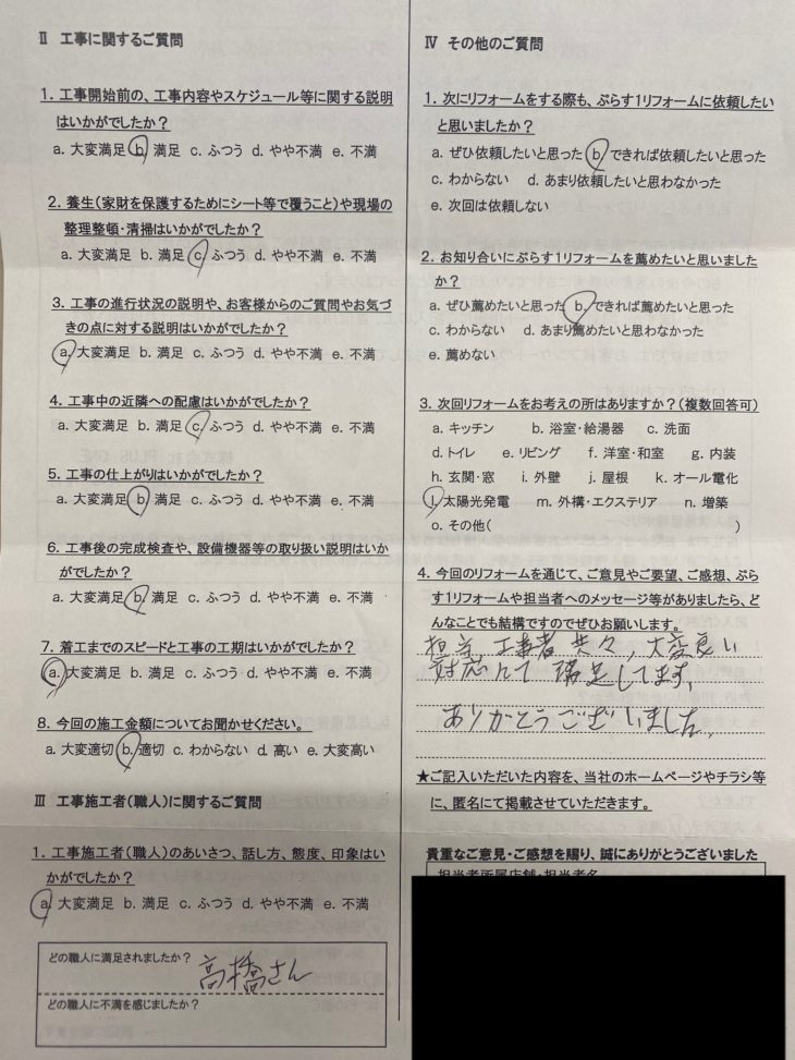 名張市　K様の声