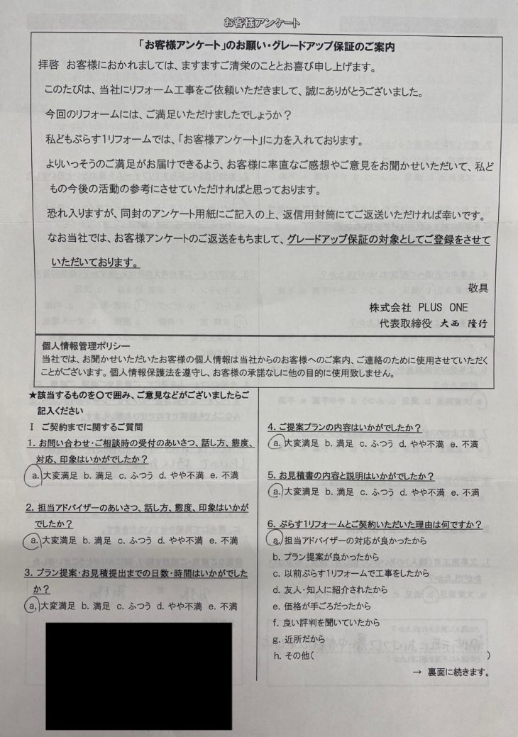 宇陀市　H様の声