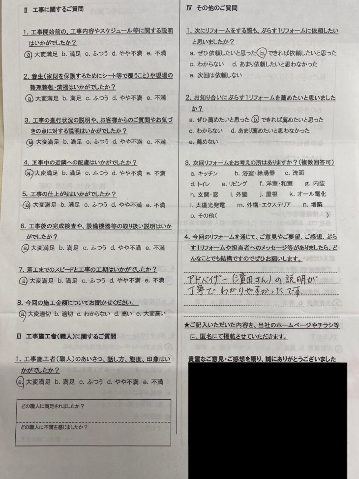 名張市　S様の声