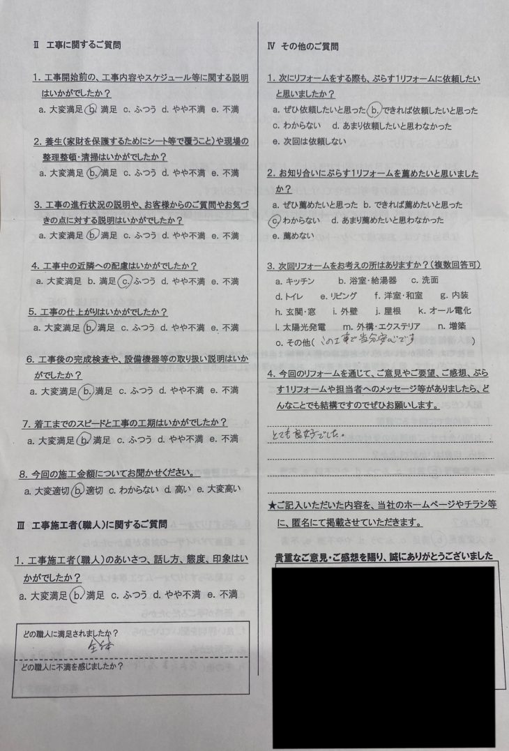 宇陀市　K様の声