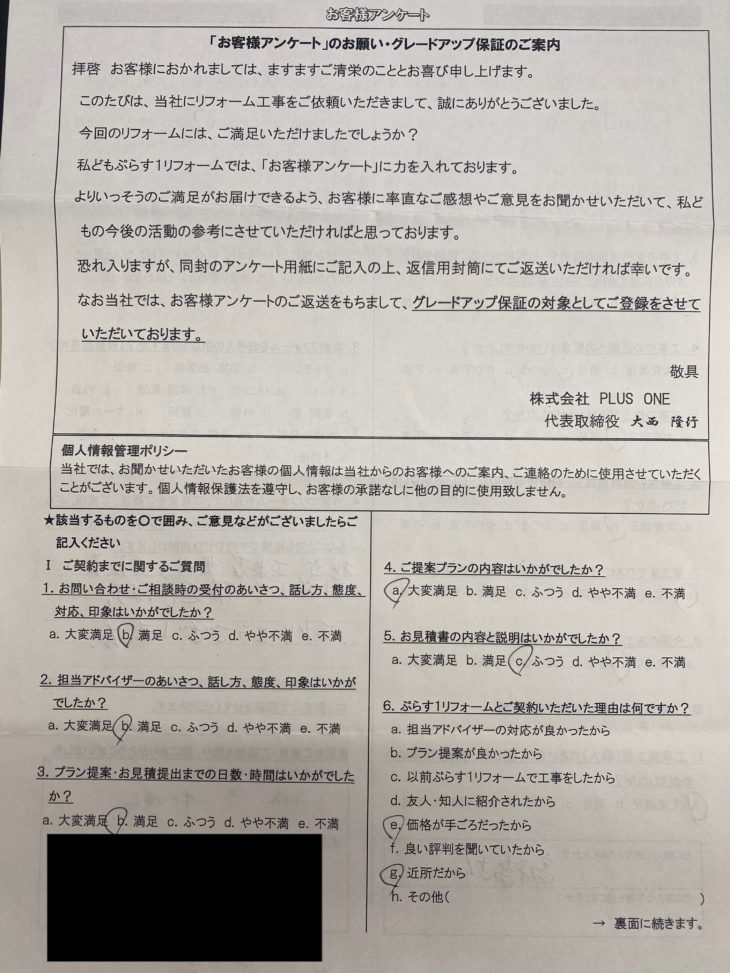 名張市　K様の声