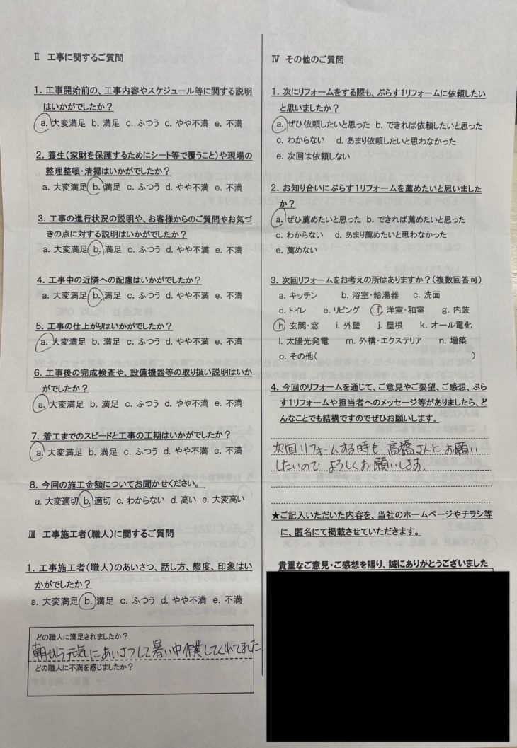 宇陀市　H様の声