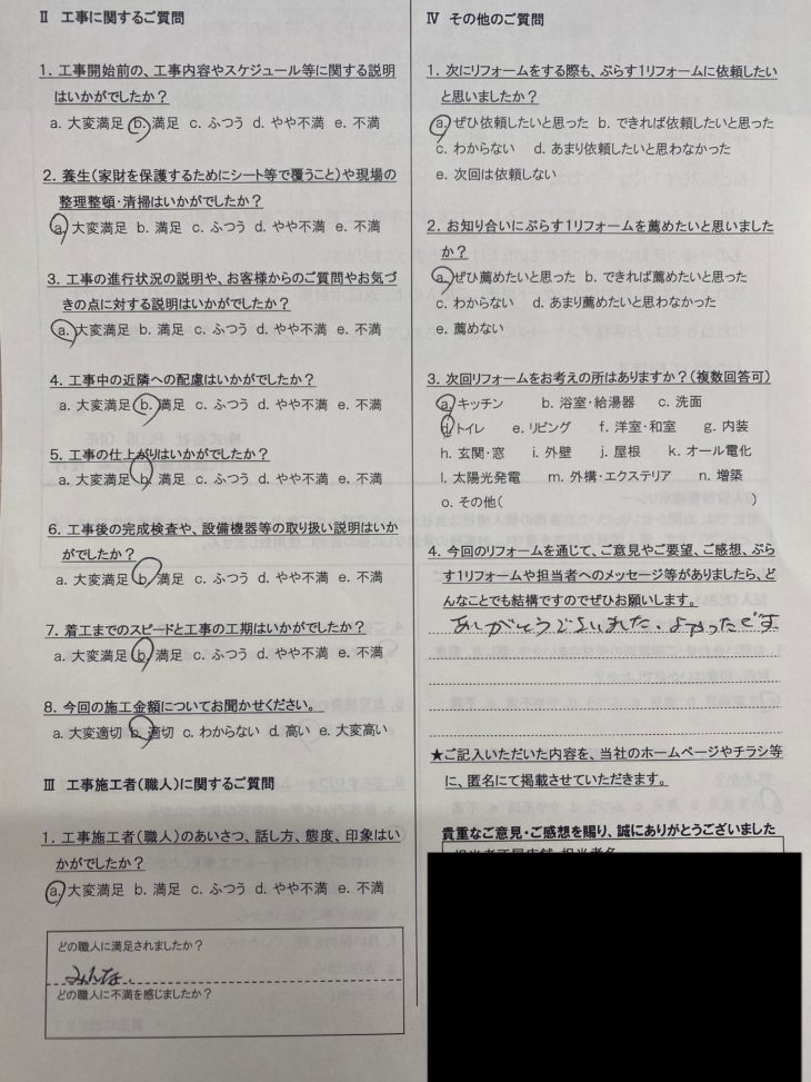 伊賀市　H様の声