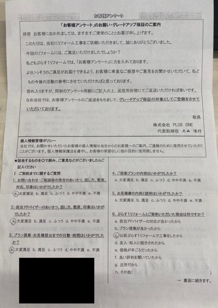 名張市　U様の声