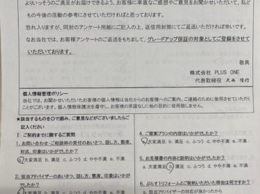 伊賀市　H様の声