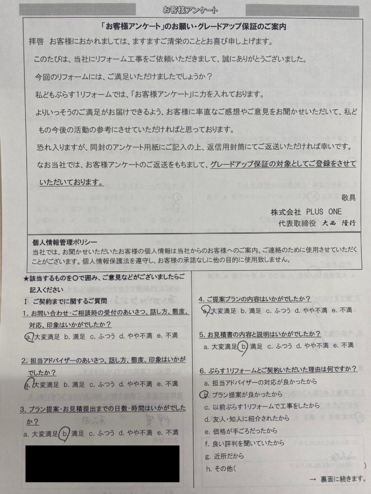 伊賀市　H様の声