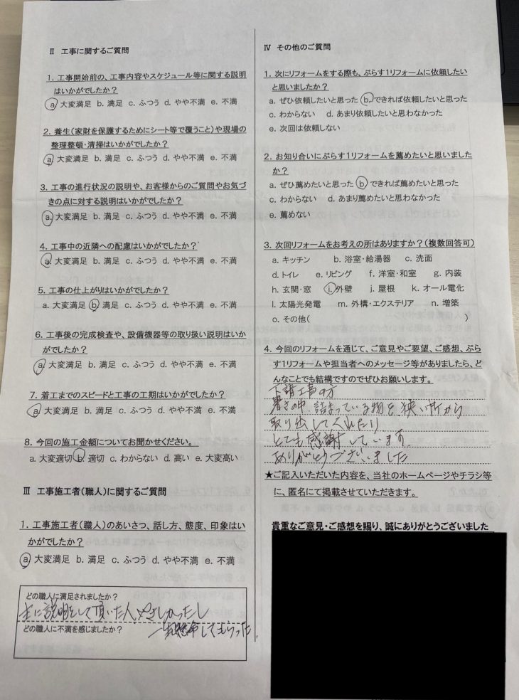 名張市　U様の声