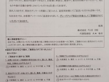 宇陀市　K様の声