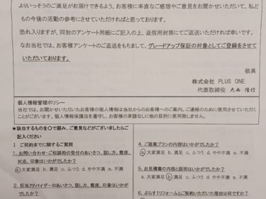 名張市　O様の声