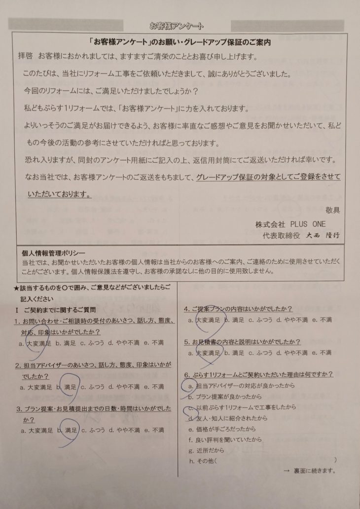 伊賀市　M様の声