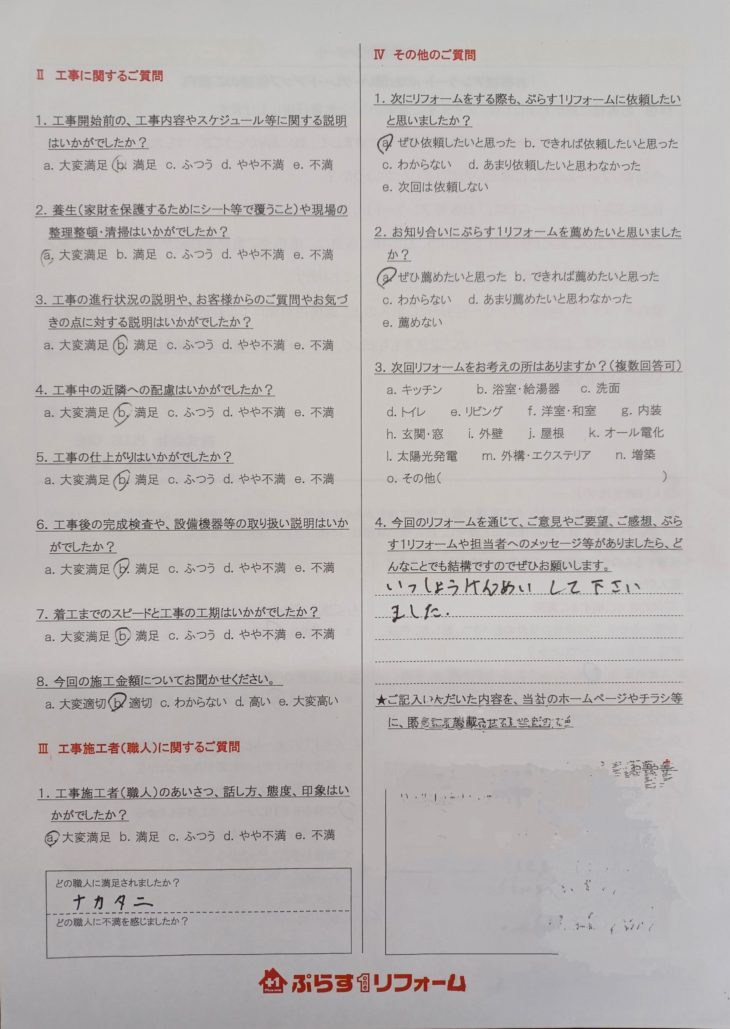 伊賀市　M様の声