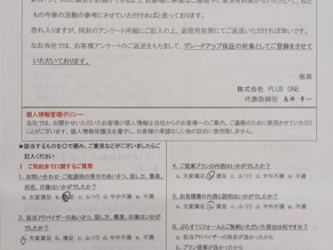 伊賀市　M様の声