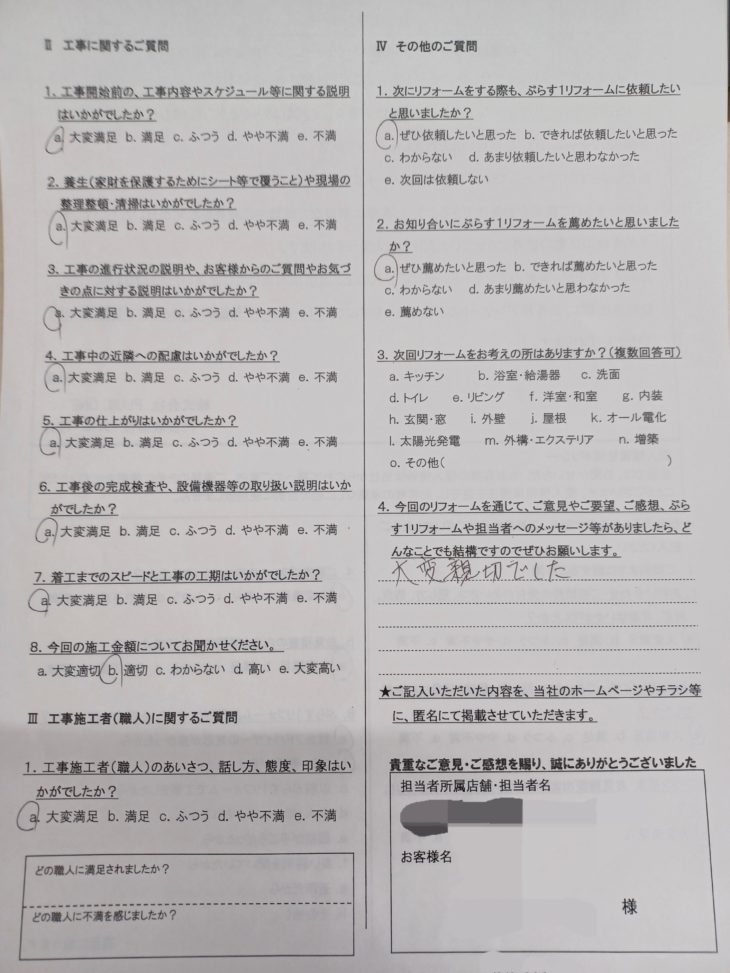 名張市　M様の声