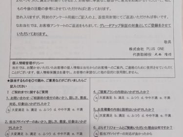 名張市　M様の声