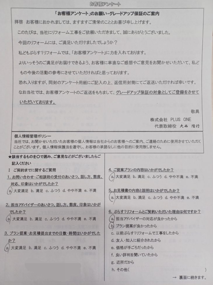 名張市　M様の声