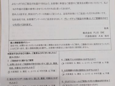 相楽郡　H様の声