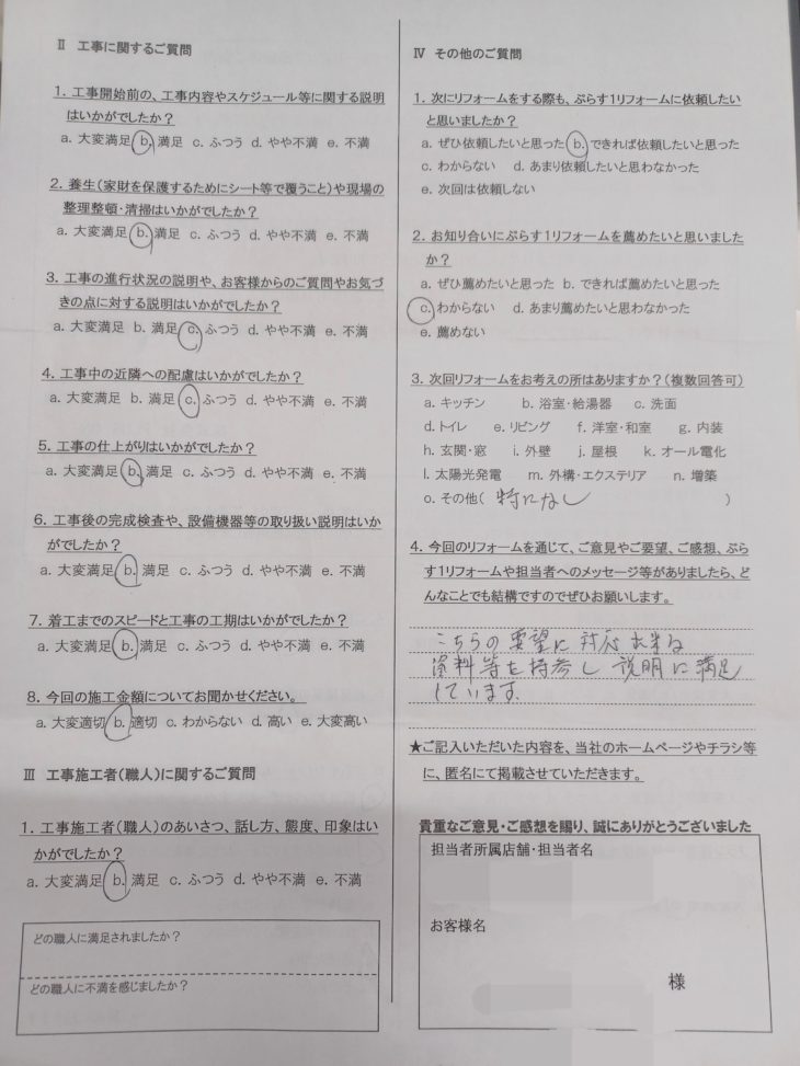 名張市　H様の声