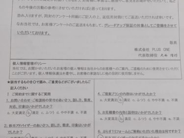 名張市　H様の声