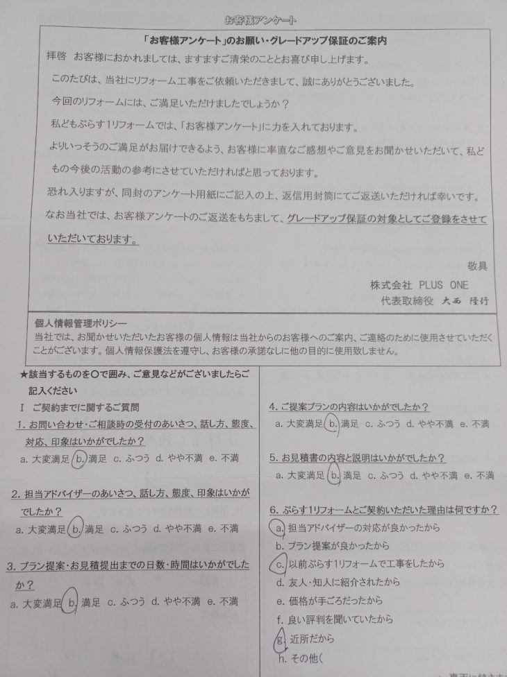 名張市　H様の声