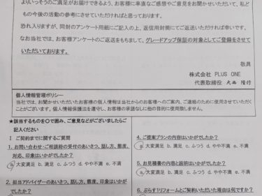 名張市　H様の声